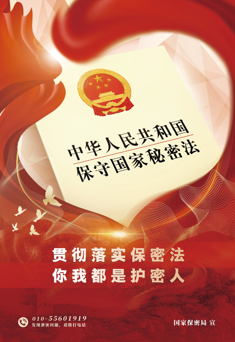 全民国家安全教育