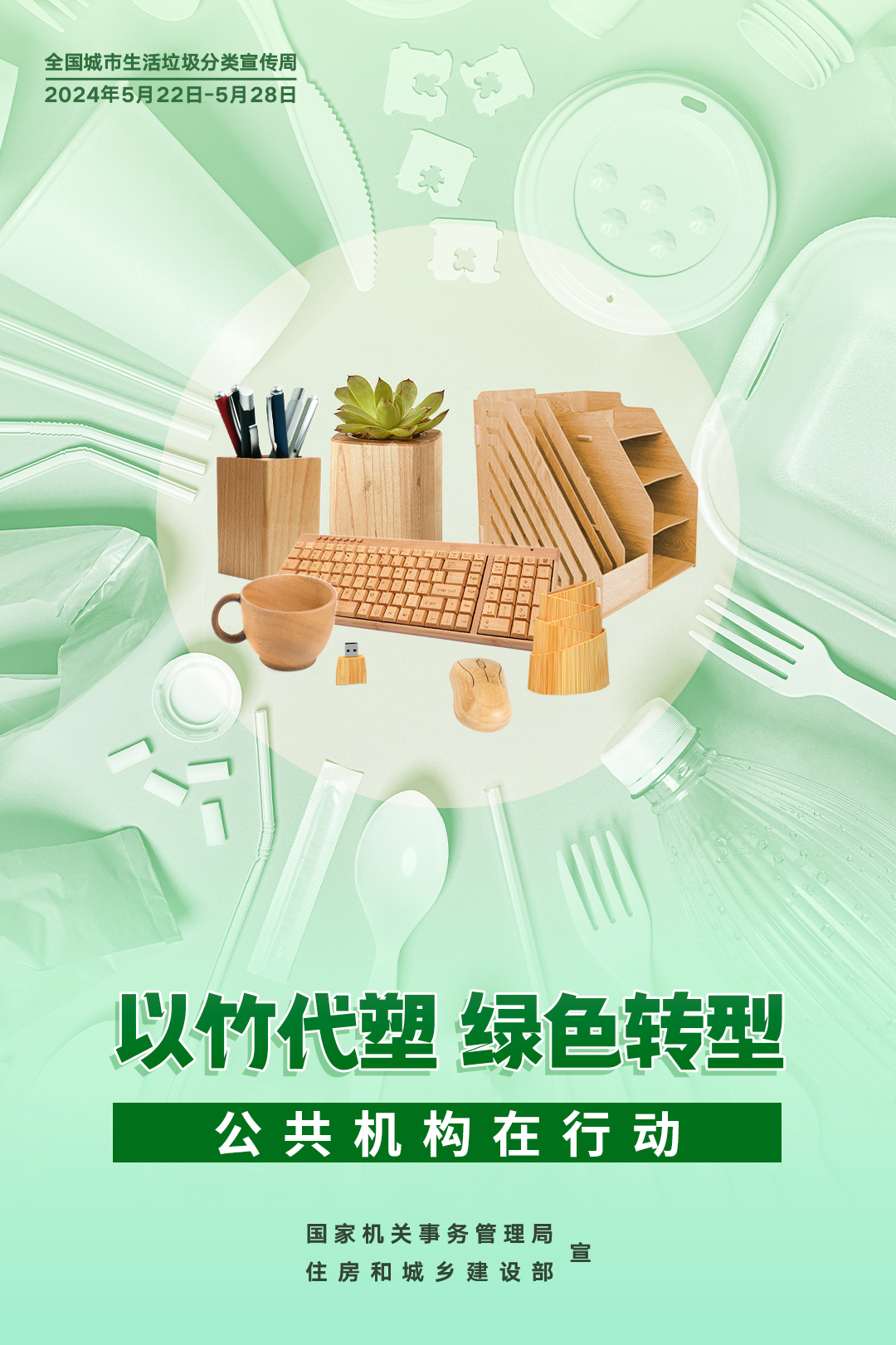 全国城市生活垃圾分类宣传周
