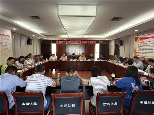 市司法局召开党组扩大会传达学习市委五届五次全会精神