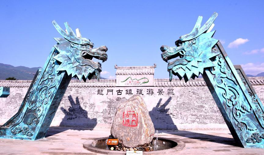 龙门古镇