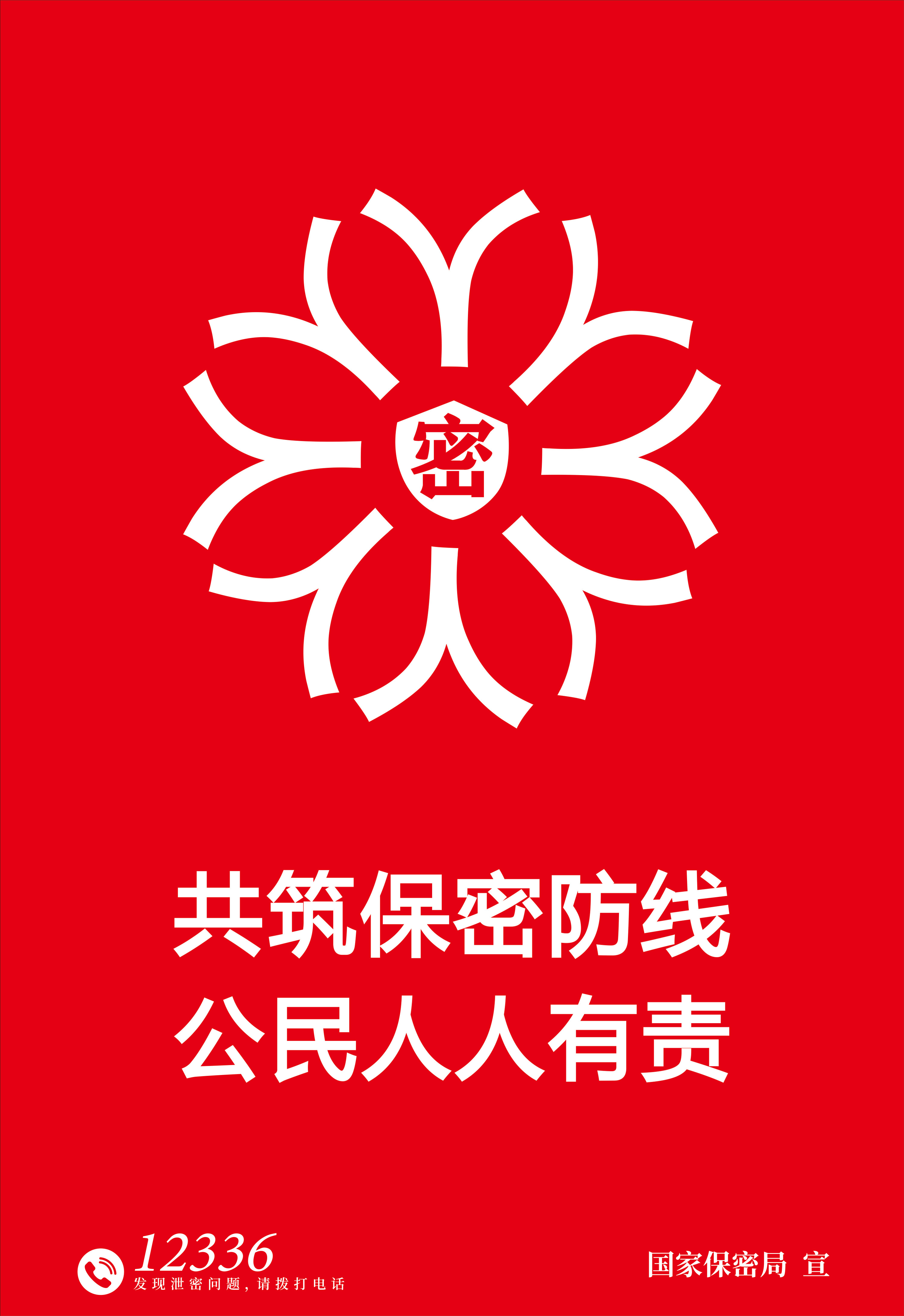 2025年保密公益宣传