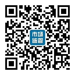 市市场监督管理局